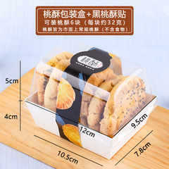 Walnut cake packaging box special palace small packaging bag sticker biscuit box peach cake baking disposable box