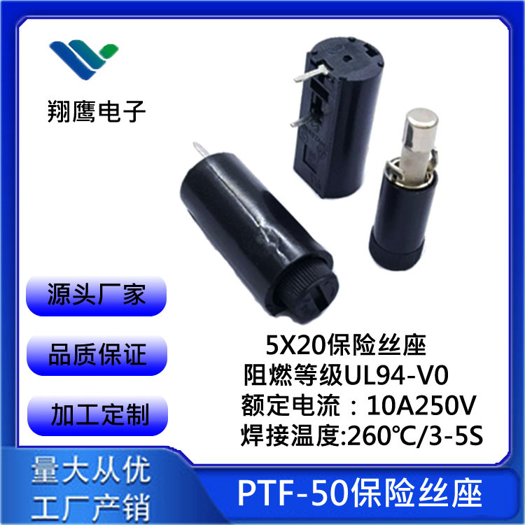 PTF50保险丝座