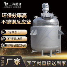 不锈钢反应釜 电加热导热油 压力容器 化工物料搅拌釜 小型反应釜