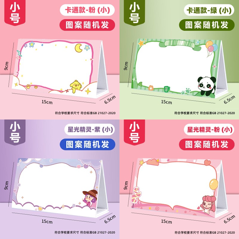 磁吸姓名牌一年级新生座位牌桌签纸质可折叠小学生名字桌面座位牌|undefined