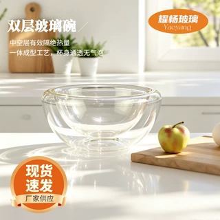 多层玻璃碗家用厨房隔热双层玻璃碗高硼硅耐热玻璃水果酸奶甜品碗
