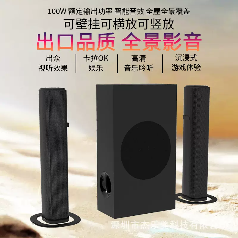 跨境爆款双节棍桌面立起两用回音壁蓝牙音箱2.1声道家庭影院音响