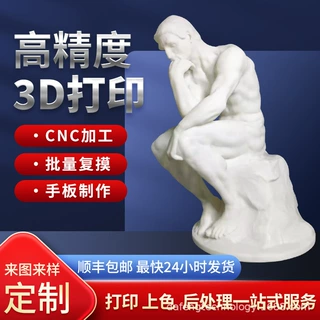 全国接单 3D 打印手板模型三维建模修图拆件快速打样厂家