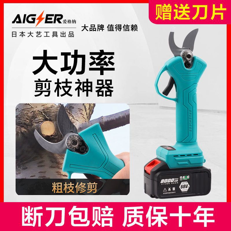 日本大艺电动剪刀果树粗枝修枝剪充电式电剪园林锂电剪刀电剪子