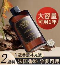 车载香薰补充液古龙香汽车精油车内持久留香车上高档大瓶浓香正品