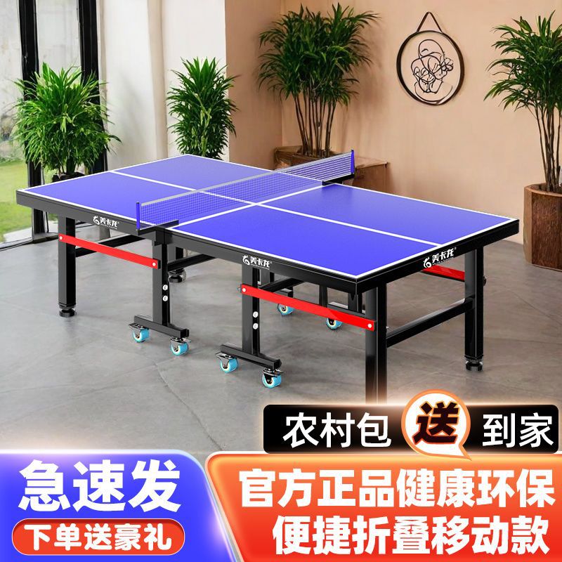 乒乓球桌折叠家用室内标准乒乓球台简易带轮比赛兵兵球桌【厂家】
