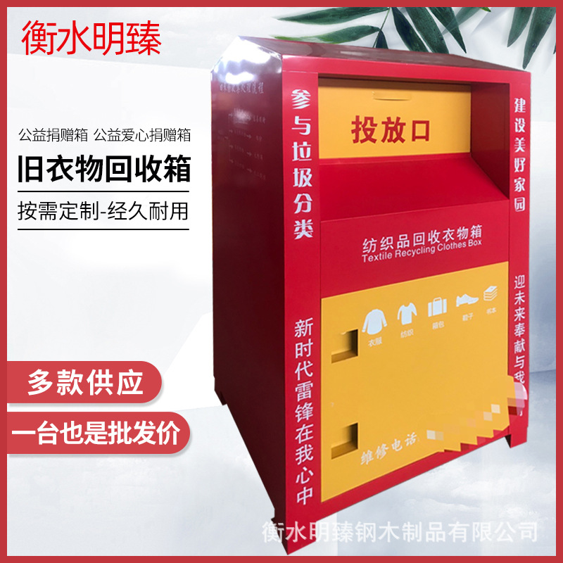 厂家批发旧衣服回收箱 爱心捐赠收纳箱现货批发小区旧衣物回收箱