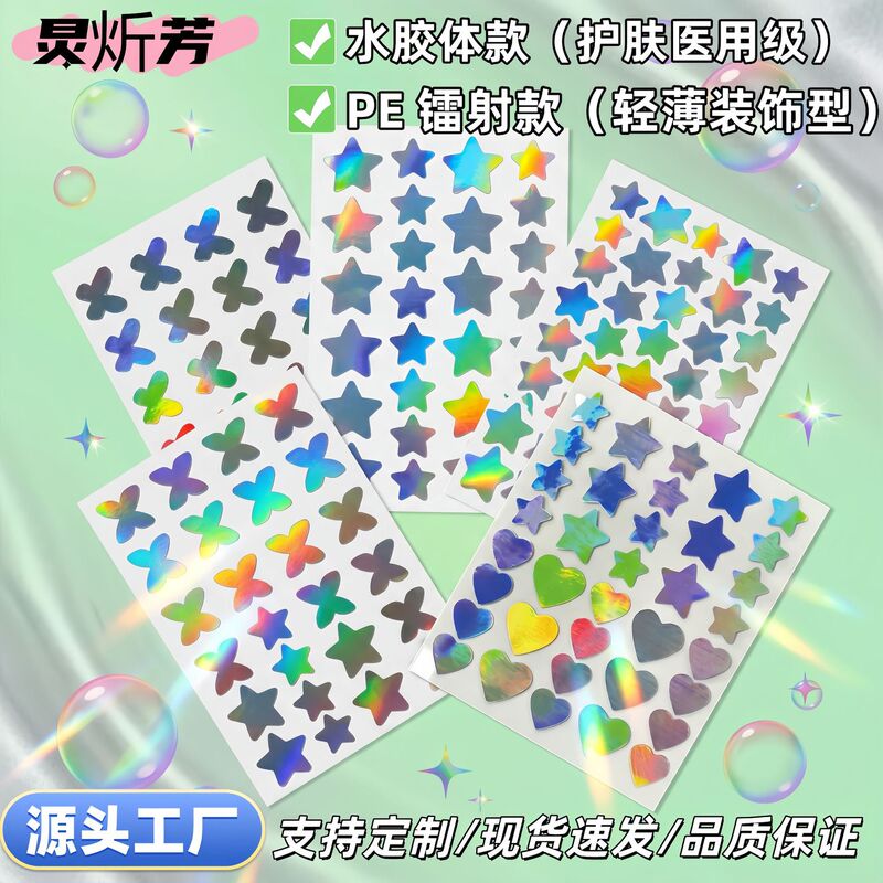 Manufacturer Wholesale Laser Acne Patches, Gradient Rainbow Heart Star Butterfly Acne Patches, Concealer Isolation Acne Patches Manufacturer Wholesale Laser Acne Patches, Gradient Rainbow Heart Star Butterfly Acne Patches, Concealer Isolation Acne Patches