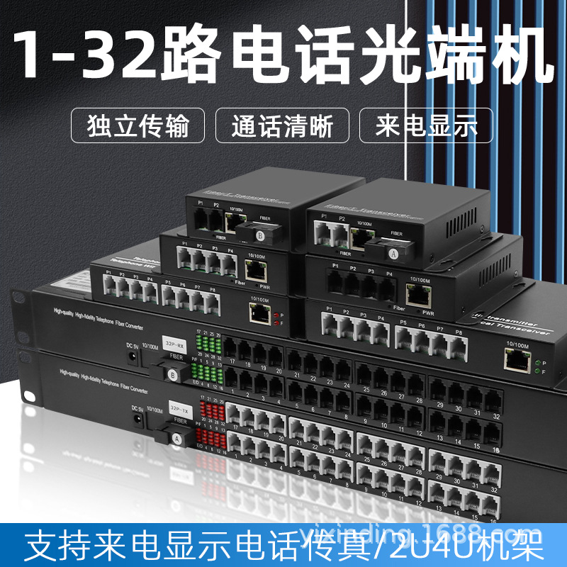 14816路光纤收发器带1个百兆网口SC接口语音传输电话光端机