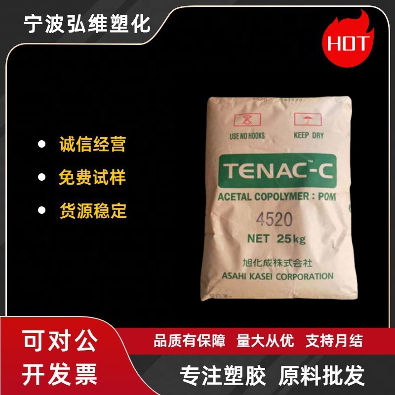 POM日本旭化成7520 9520注塑级高流动聚甲醛塑料颗粒齿轮原料