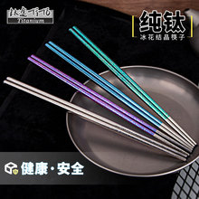 钛途TiTo纯钛筷子户外家用钛合金长筷子一人一筷便携防滑