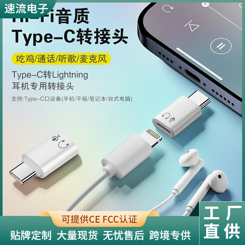 适用苹果iPhone17/16/15转接头type-c转Lightning耳机音频转接线