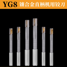 镶硬质合金直柄机用铰刀钨钢绞刀合金铰刀H7/H8 铰孔扩孔4mm-20mm