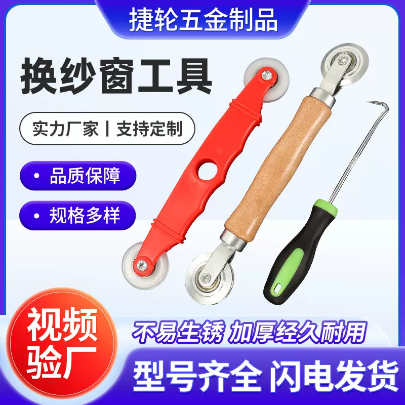 换纱窗工具组合套装 家用门窗维修压轮工具 有轴承纱窗压轮组合