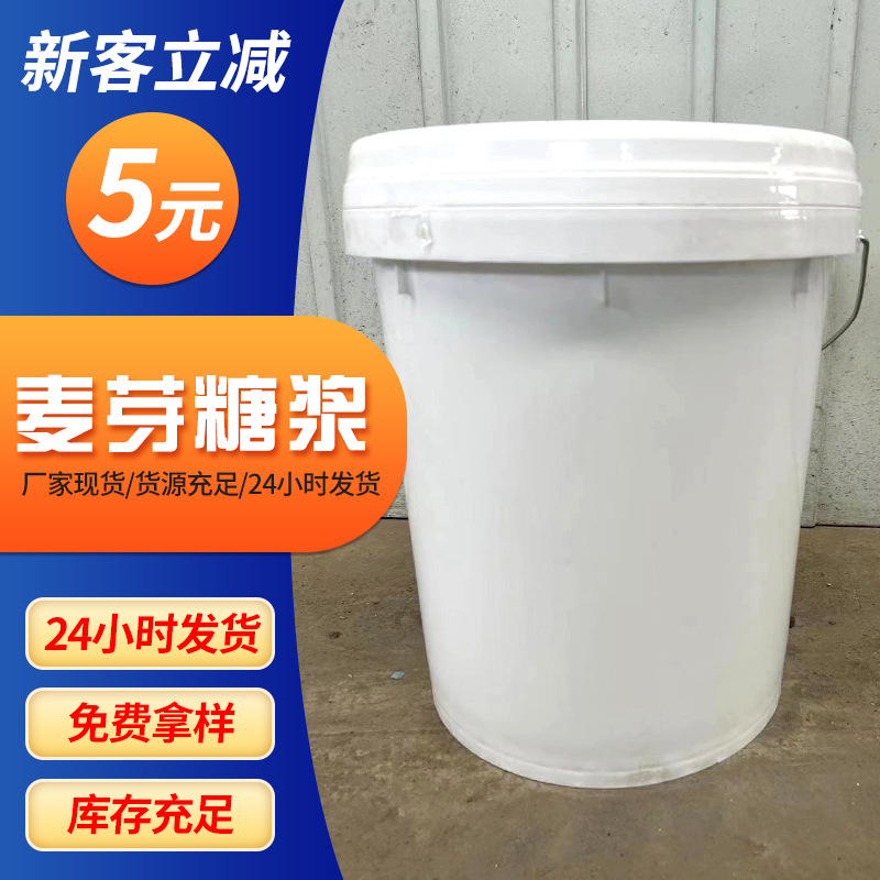 现货批发85麦芽糖浆食品级甜味剂添加剂奶茶饮料用糖稀85麦芽糖浆
