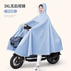 Electric motorcycle, long raincoat, tandem bike for cycling, car protection, increased thickness, wholesale