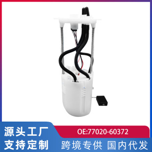 跨境汽配适用丰田兰德酷路泽燃油汽油泵总成77020-60372-阿里巴巴
