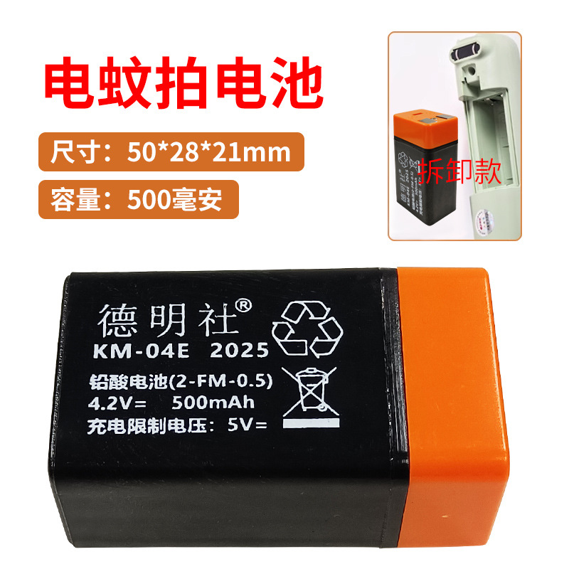 4V铅酸电池电蚊拍38363755雅格YG-56353738久量818电蚊子拍电池