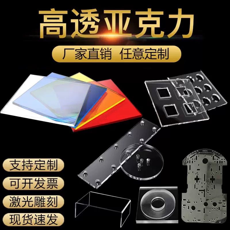 PMMA进口透明有机玻璃板磨砂uv印刷彩色亚克力板激光雕刻热弯加工
