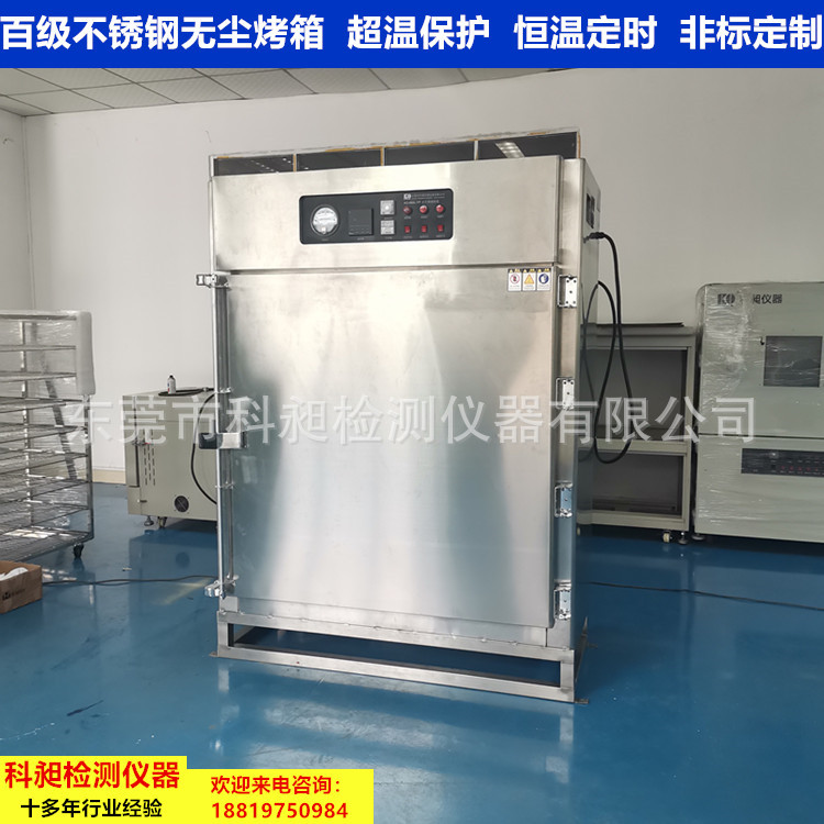 单门不锈钢百级无尘烤箱 高温无尘无氧烘箱镜片镜头百级无尘焗炉