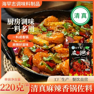 清真食品海罕志麻辣香锅干锅佐料220g厂家直销