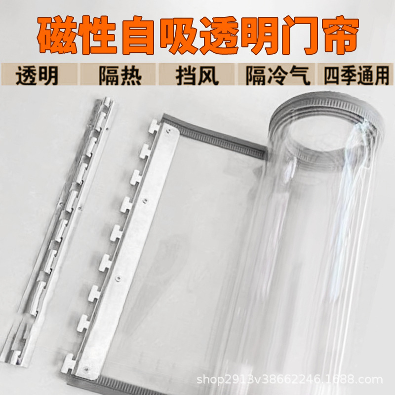 Air conditioning door curtain warm transparent shop commercial magnetic suction self-priming plastic pvc supermarket soft curtain windproof partition curtain