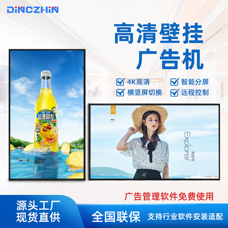 Smart Hd Advertising Screen 43inch Supermarket Screen Advertising Display 4K Touch Large Screen Wall Mounting Advertising Machine