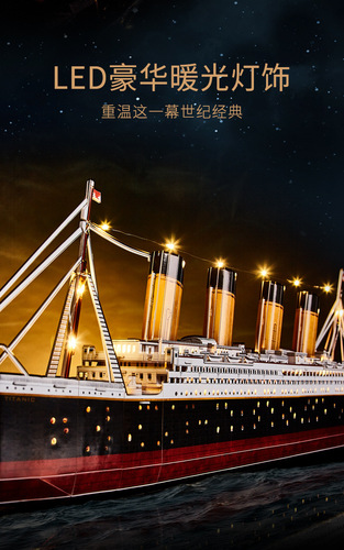 LeCube Titanic 3D puzzle paper Titanic ship model hand-assembled ornament gift