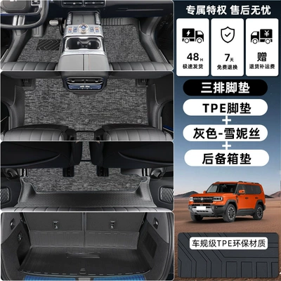 Modelə uyğun ayaqaltı | New Six-Seater Car Accessories - jietu-zongheng-g700-six-seater-tpe-floor-mat-upgrade-package-threshold-tpe-floor-mats-gray-snowiness-trunk-mat