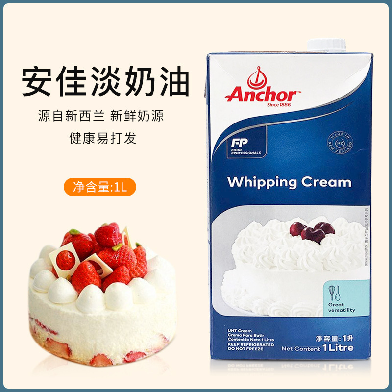 Anjia Light Cream 1L Pack Imported Animal Cream Cake Decorated Egg Tart Special Baking Ingredients Cream