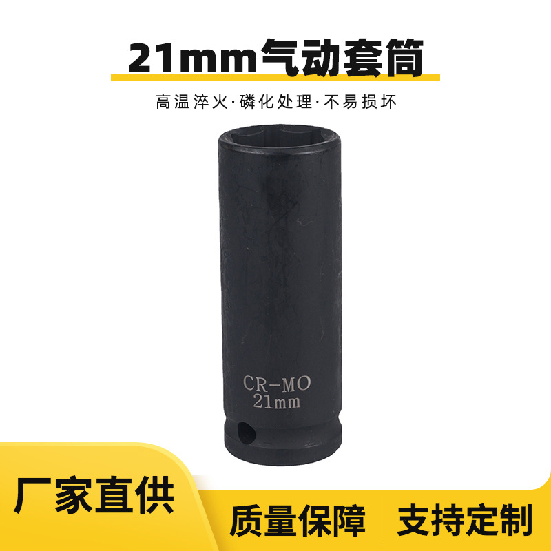 风炮套筒厂家直供21mm套筒家用汽修工具黑色套筒五金工具车用