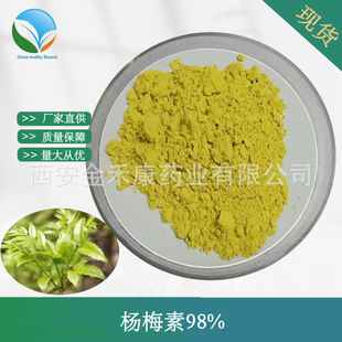 ��÷��98% ��÷�� �ٲ���ȡ�� Myricetin �Sͪ CAS:529-44-2 �F؛