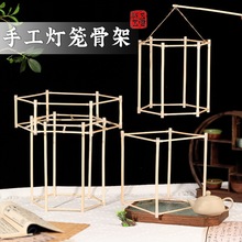 灯笼骨架手工DIY材料包自制非遗儿童花灯元旦节手提配件幼儿园