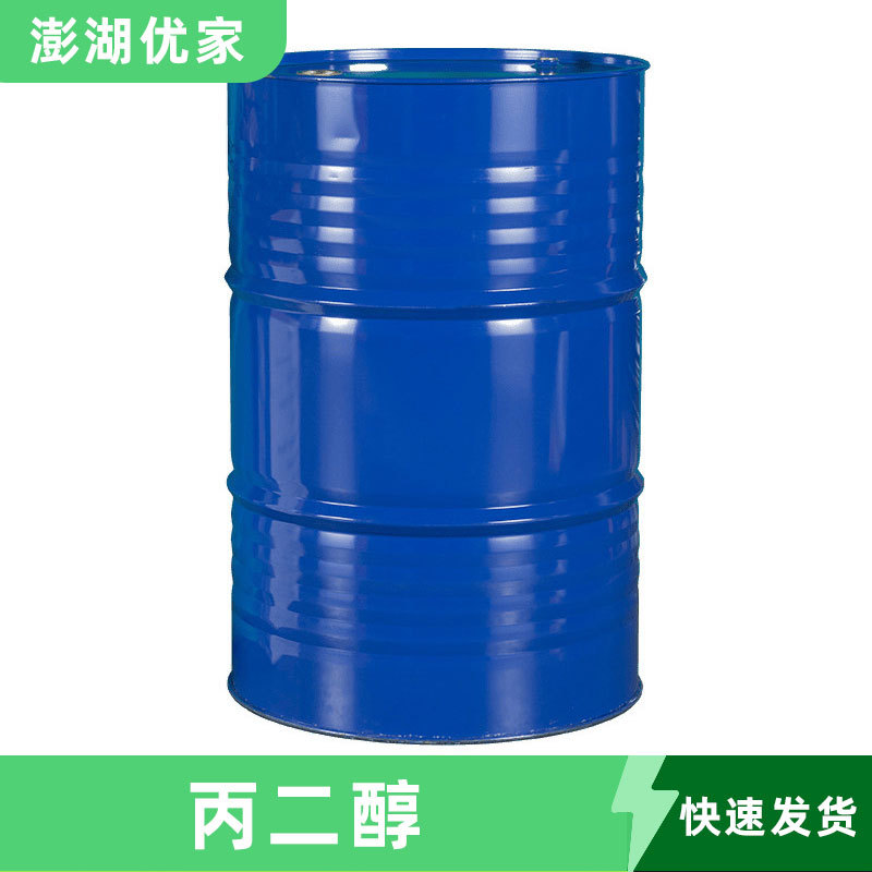 丙二醇增塑剂 57-55-6化妆品原料润滑保湿剂PG工业级 1,2-丙二醇