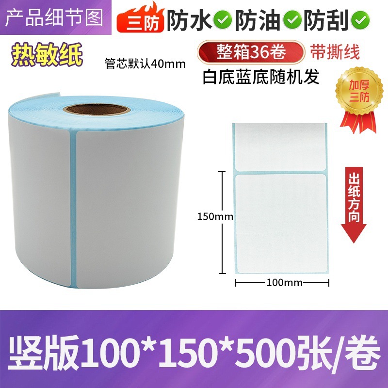 Papel de etiquetas térmicas adhesivas para impresión de códigos de barras 100×150