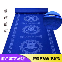 White Funeral Carpet, Spiritual Hall Worship Supplies, Disposable Carpet, Mourning Ceremony Funeral Home, Blue, White, Black