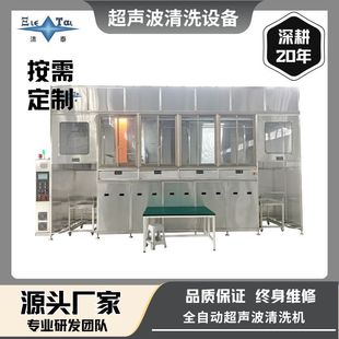 [Jietai Customized] Fully Automatic Ultrasonic Cleaning Machine, Fixed-Point Spray + Ultrasonic Cleaning + Drying.