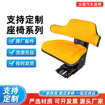 Tractor Seat with Suspension and Shock Absorption, Compatible with Lovol and Dongfanghong Agricultural Four-Wheel Vehicles, Integrated Armrest Seat, Customizable