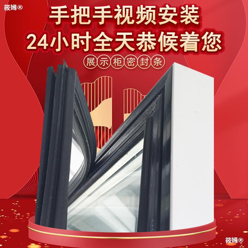 商用玻璃展示柜冷柜餐饮厨房专用饮料柜环保强磁门封条磁性密封条|ru