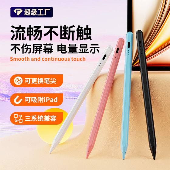 Generative Capacitance Pen Suitable for Android Apple Stylus Painting Handwriting Touch Screen Pen ipadpencil Universal