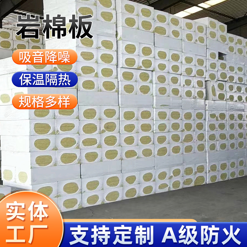 外墙憎水岩棉板50mm屋顶幕墙玄武岩棉阻燃岩棉保温板隔热防火