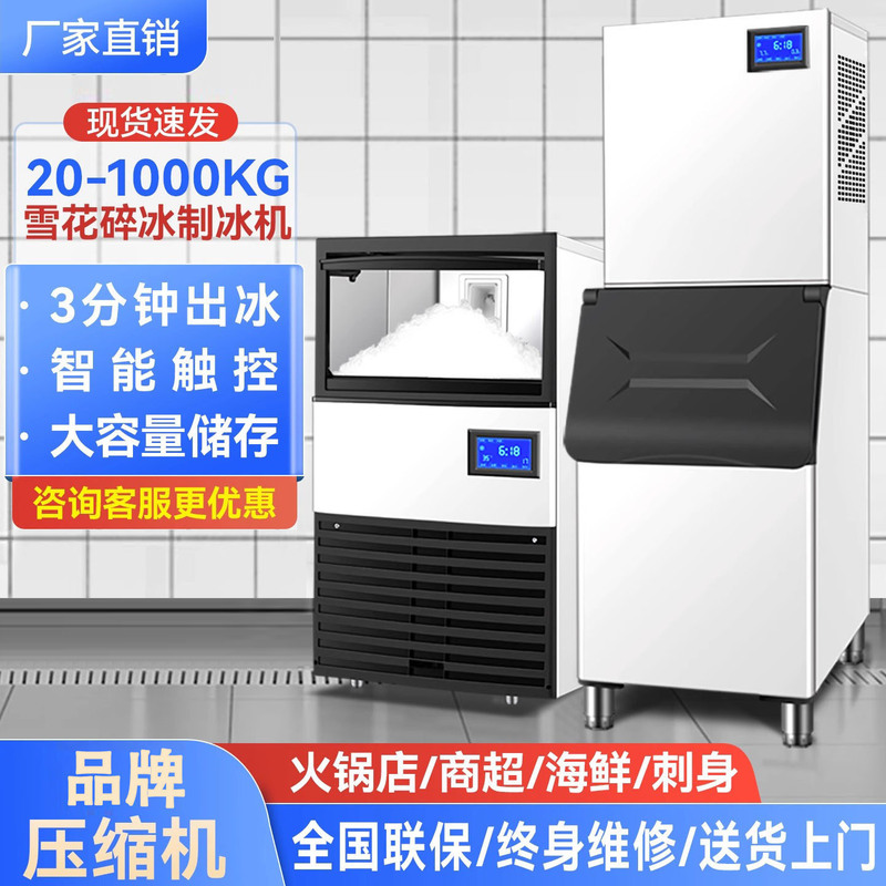 Snowflake Ice Machine, Ice Crushing All-In-One, Commercial Thick and Thin Adjustable Particles, Seafood Hot Pot Restaurant Ice Tray, Sashimi Laboratory Use