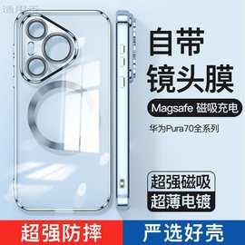 适用华为Pura70手机壳Ultra新款pro+透明硅胶软壳镜头全包保护套