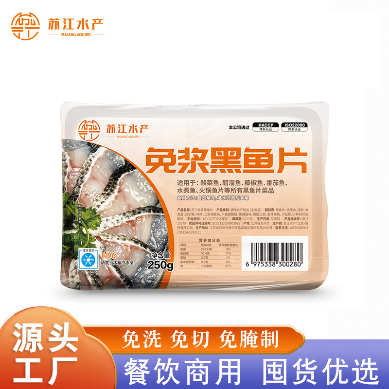 新鲜免浆黑鱼片商用酸菜麻辣火锅预制半成品食材厂家整箱批发食品