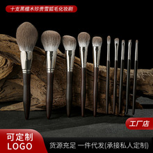 乌木雪狐毛化妆刷子全套散粉刷点彩刷眼部套刷美妆工具刷化妆套刷