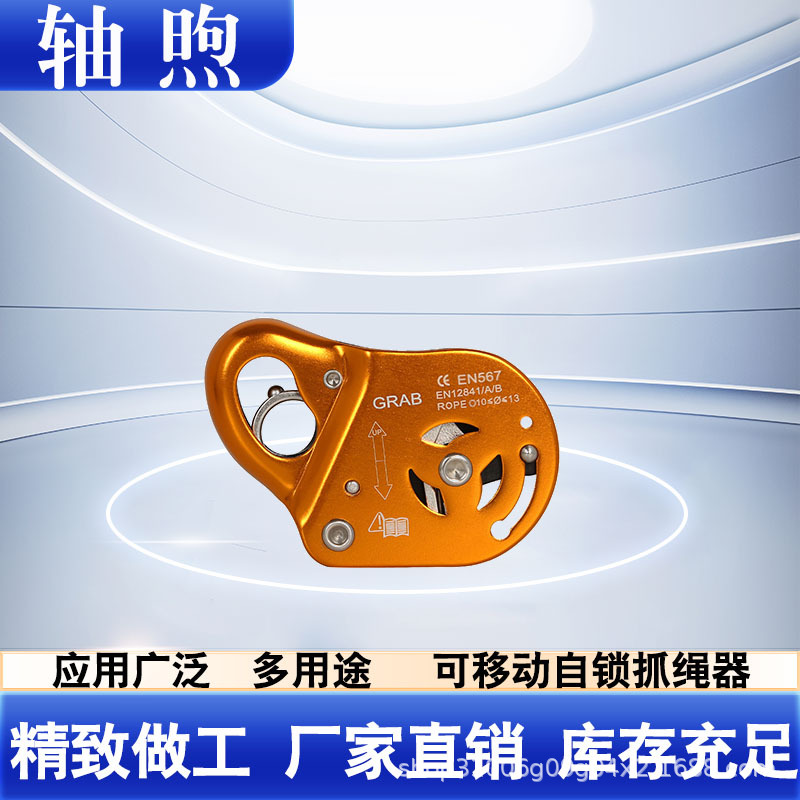 可移动自锁抓绳器户外攀岩防坠落安全绳自锁器止坠锁批发