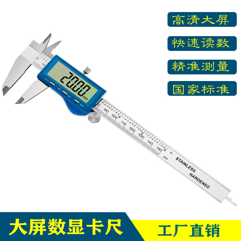 工厂批发 电子游标卡尺 高精度量具 大屏数显卡尺  150 200 300mm