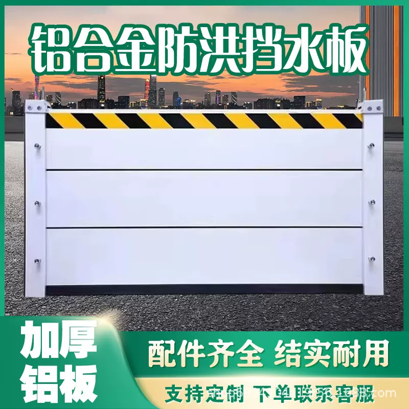 铝合金防汛挡水板阻水条地下车库移动防洪闸防洪墙地下车库门挡板