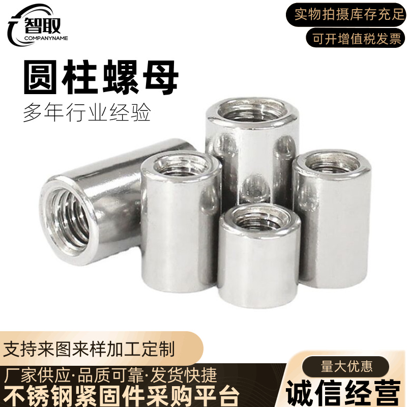 厂家直销304不锈钢圆柱螺母加长圆螺帽M3M4M5M6M8M10M12M16