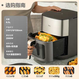 美.的炎烤MF-KZC6502空气炸锅智能多功能大容量可视免翻面电炸锅